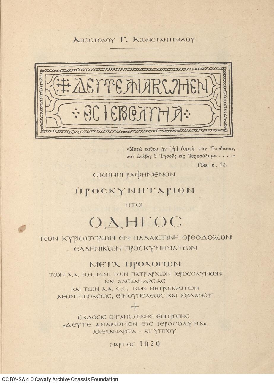 22,5 x 15.5 εκ. 8 σ. χ.α. + 144 σ., όπου στο εξώφυλλο motto, στο φ. 1 στο recto ψευδότιτ�